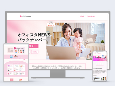 オフィスタ