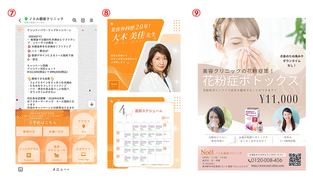 ノエル銀座クリニックのLINEについて