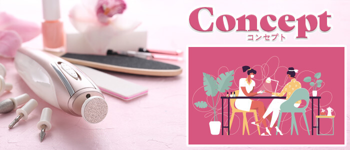 リエートネイルのコンセプトについて