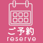 リエート・ネイルサロンのご予約